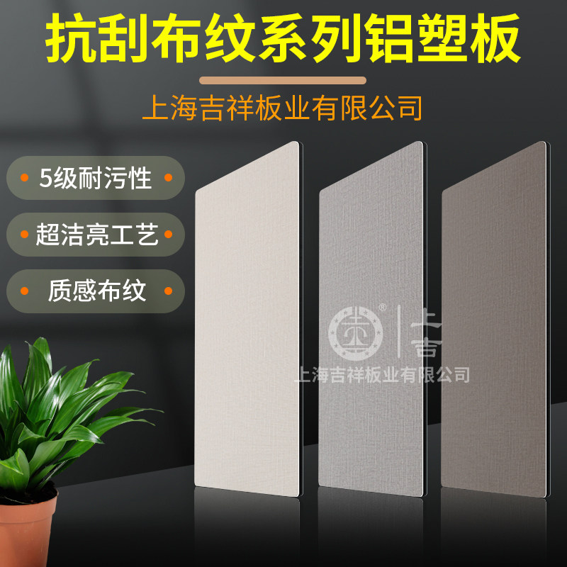 Shanghai auspicious new fabric aluminum-plastic panel velvet fabric fireproof and waterproof interior decoration 3D frosted anti-scratch aluminum-plastic panel