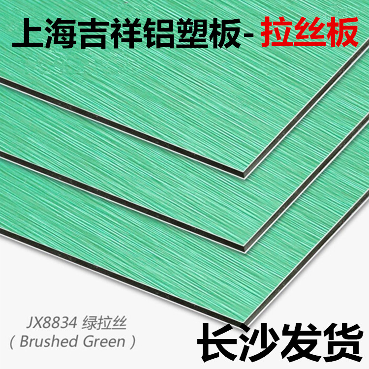 Shanghai Auspicious Aluminum Plastic Plate 3mm10s Green Drawing Aluminum Plastic Plate Indoor Background Wall Door Head Advertising Sign