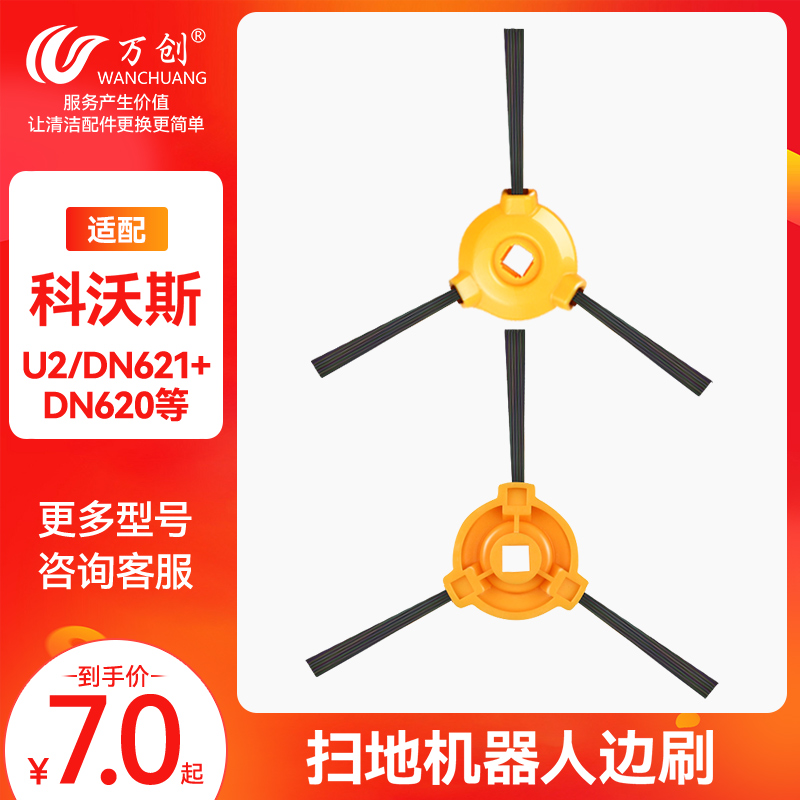 Ecovacs sweeping robot u2 accessories side brush Lingyun DN621 Smart DN620 Lelemeng cleaning brush