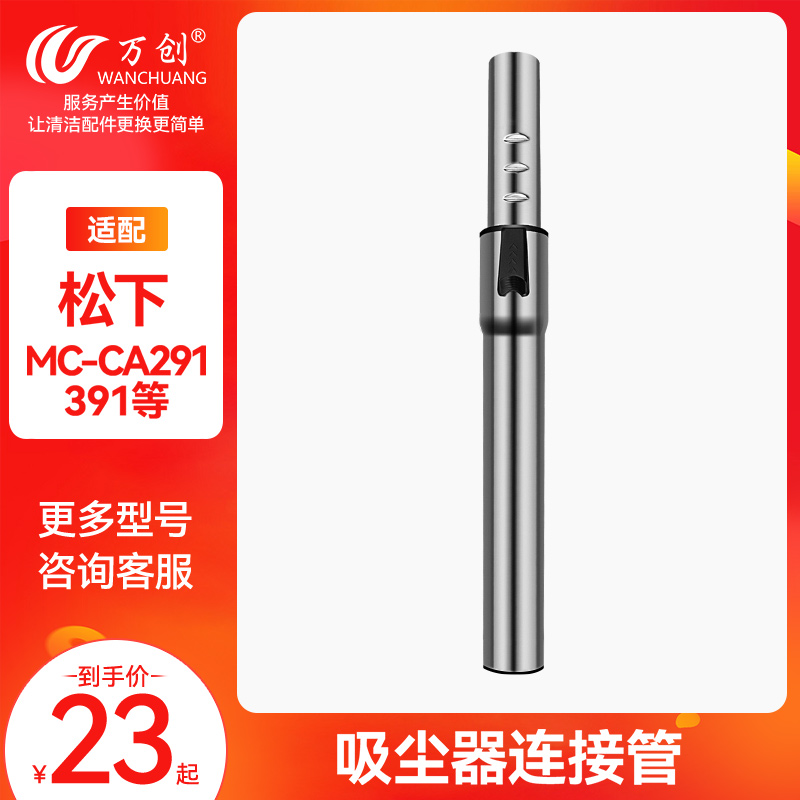 Adapt to the Panasonic Vacuum Cleaner Accessories MC-CA291 391 metal straight tube connected tube extended rod 35m