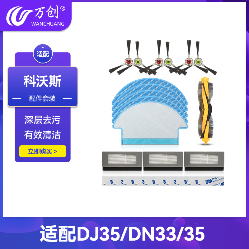 Covos sweeping robot accessories side brush DJ35 roller brush 36 rag dust box DN55 filter 33 battery water tank