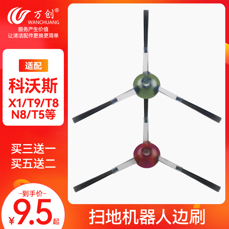 Kovos sweep robot accessories edge brush DV35 T5 DJ65 DX55 DN33 55 56 520 brush