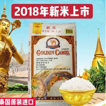 20 Years New Rice Golden Camel Imported Original Thai Rice 50 Jin Shipping Logistics