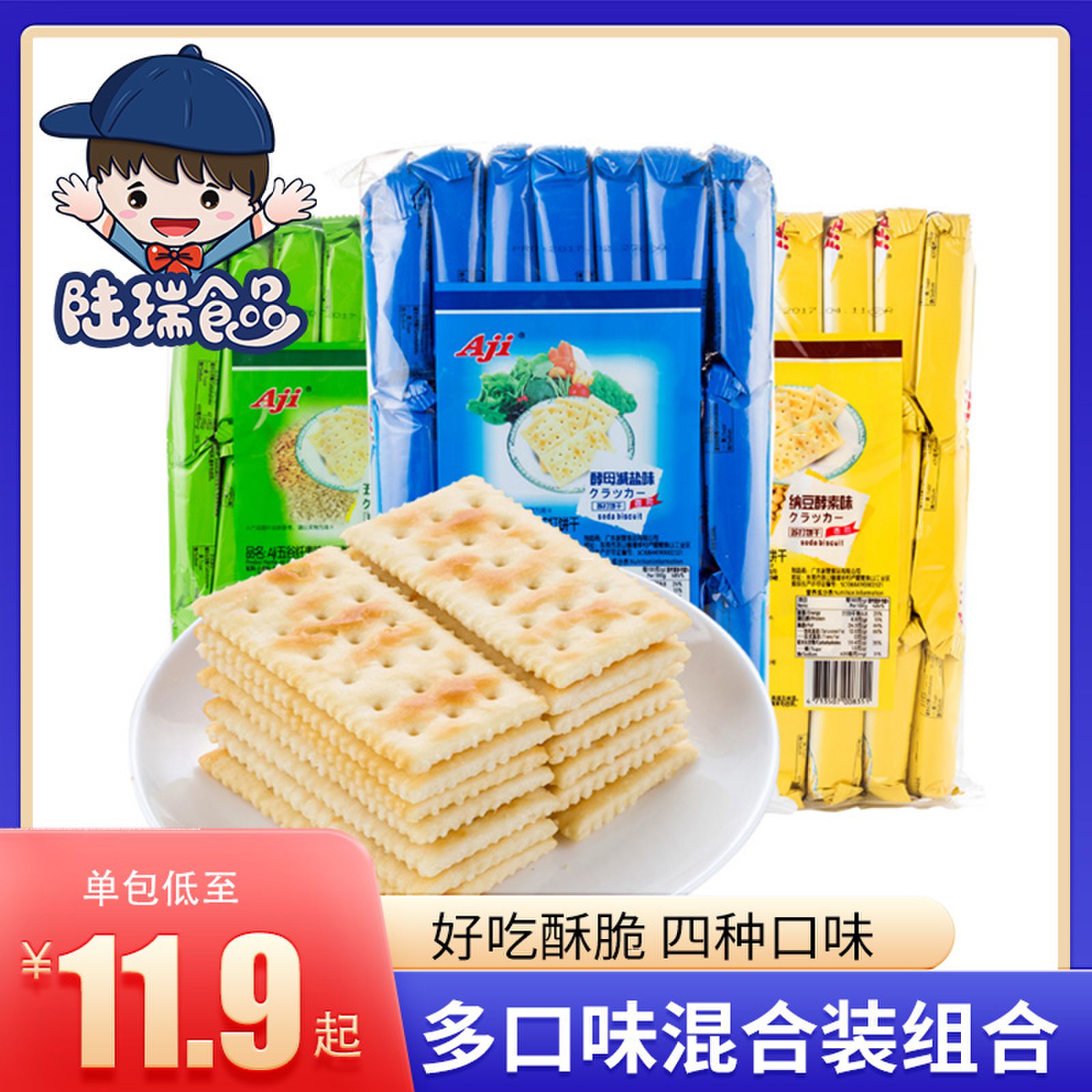 AJI yeast salt-reduced soda biscuits 472g*4 packs of salty coffee cookies for whole wholesale leisure snacks