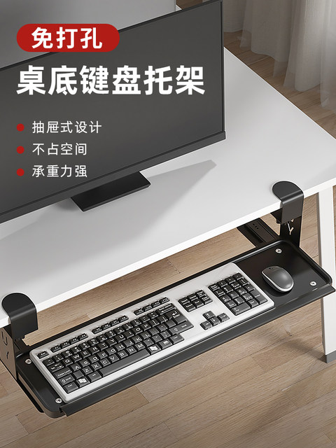 ໂຕ໊ະຄອມພິວເຕີ keyboard bracket keyboard lifting bracket desk bottom keyboard support tray keyboard guide rail bracket