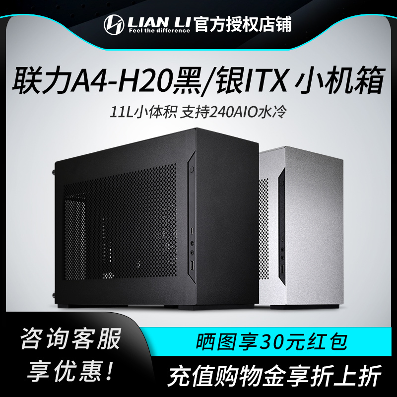 Lianli A4H20 Case Desktop Computer Aluminum Alloy Mini Itx Small Case Supports Long Graphics Cards and 240 Water Cooling