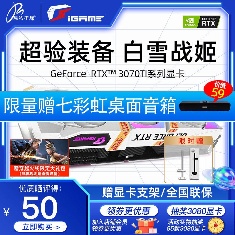 Seven Rainbow RTX3070 Ti Fire Deity AD OC White Vulcan Computer Ultra Gift Game Independent Graphics Card