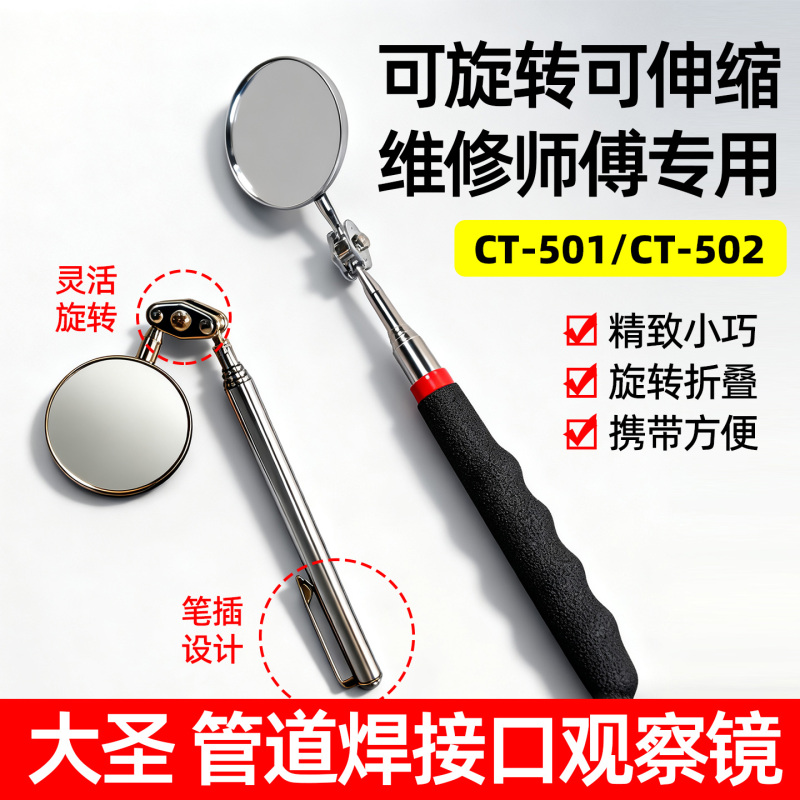 Universal Telescopic Reflector for Inspecting Air Conditioning Ducts and Automotive Repair Welding, with a Circular Pocket Mirror