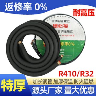 Dobef air conditioning copper and aluminum tubes with high pressure resistance and thickening insulation