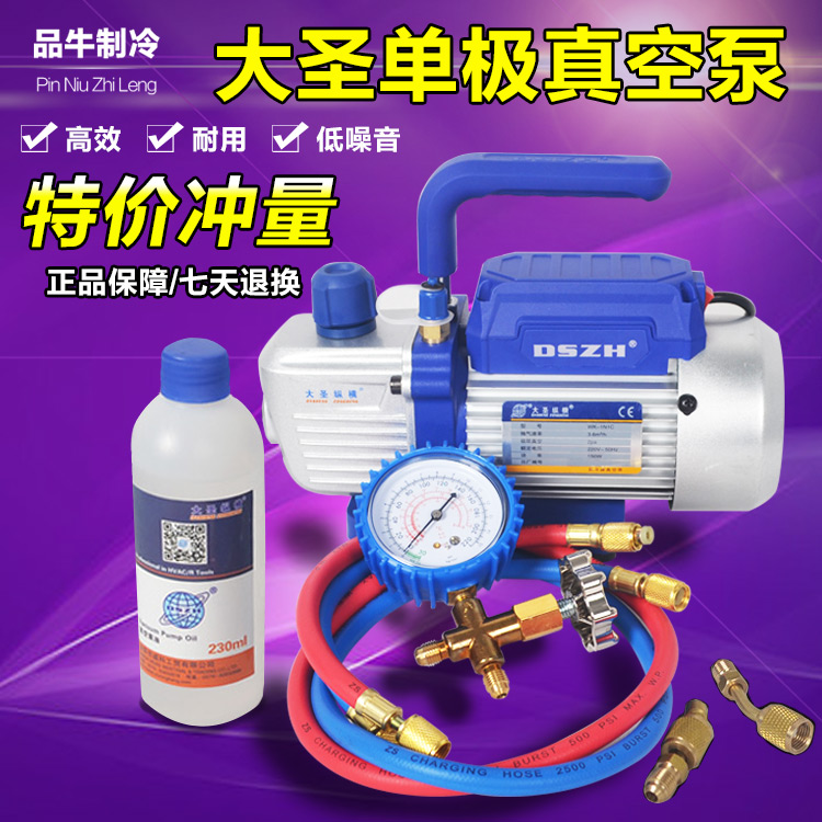 Da Sang 1N1C single - pole vacuum pump air - conditioning refrigerator pump vacuum laboratory pump large suction mini - electric pump