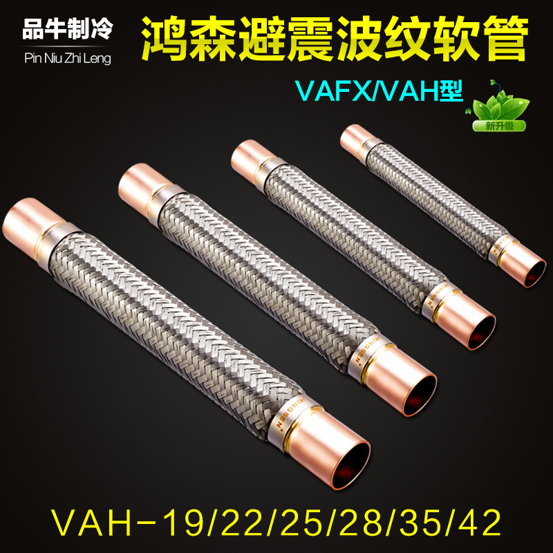 Hongsen Cold Storage Depot Air Conditioning Refrigerator Group Compressor Shock-Proof Pipe High Pressure Shock Absorbing Shock-Proof Pipe Corrugated Hose Accessories