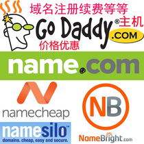 GoDaddy Name NameCheap NameSilo NameBright Uniregistry等等等