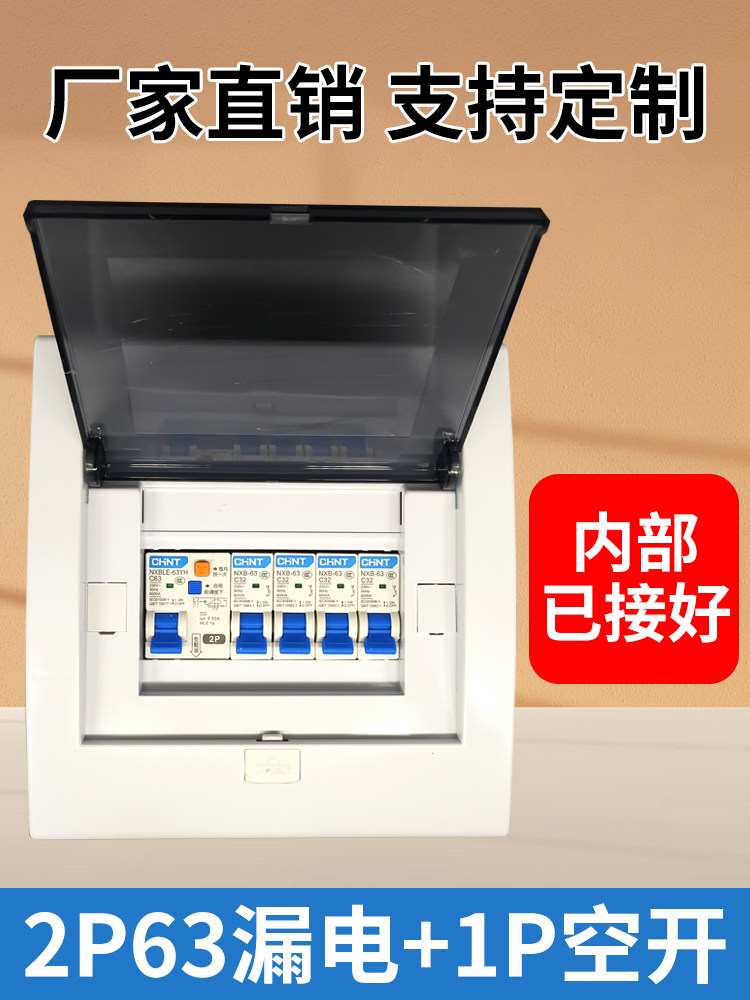 Complete Set of Rural Household Distribution Box Lighting, Single P Surface-Mounted or Concealed Installation, 32A Finished Combination Set, 5-Way Circuit Breaker with Leakage Protection