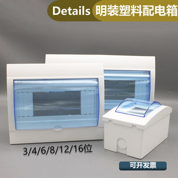 Surface-Mounted Distribution Box, Household Pz30 Circuit Breaker, Outdoor Waterproof Plastic Switch Box, Lighting Power Circuit