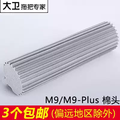 David M9 M9-Plus rubber cotton mop cotton head accessories roller type original mop replacement rubber cotton head