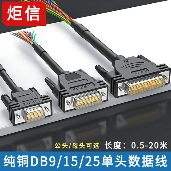 산업용 DB9 연결 케이블(수) DB15 단일 종단 케이블 DB37DB25 데이터 케이블(암) 9핀 RS232 직렬 포트 케이블