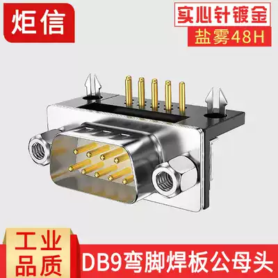 Gold-plated DR9 pin welding plate female seat Male seat RS232 485 DB9 serial port head curved needle 90 degree welding plate connection seat shell