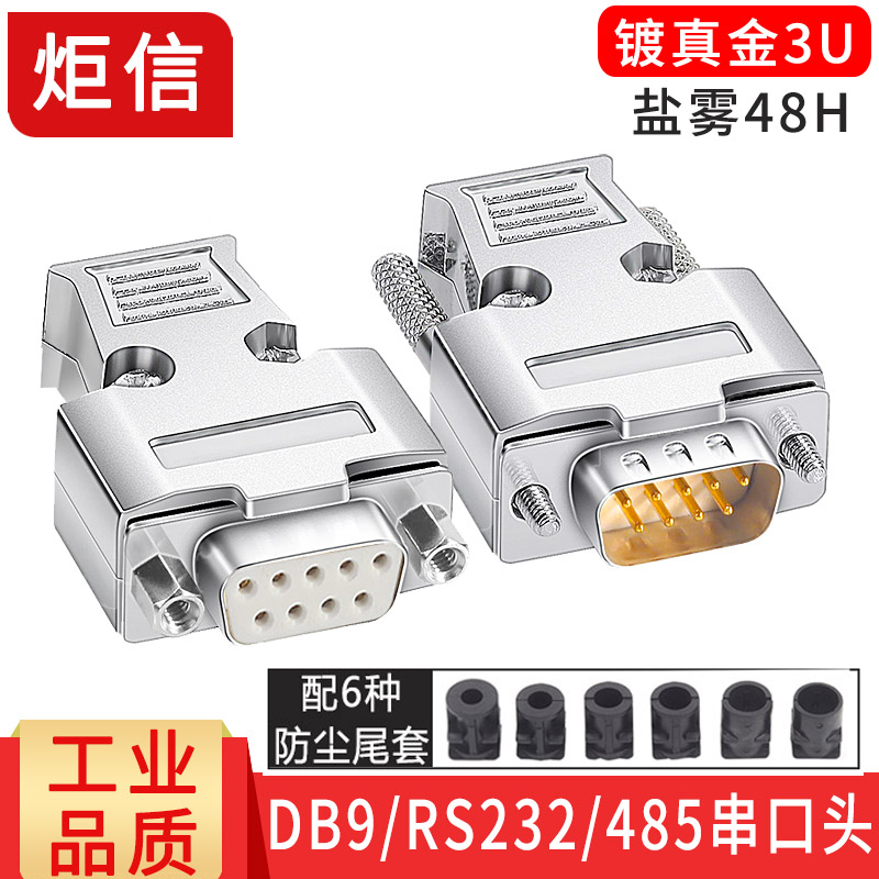 Industrial DB9 serial port head male and female RS232 485 connector 9-pin 9P connector Nine-pin COM port connector 232