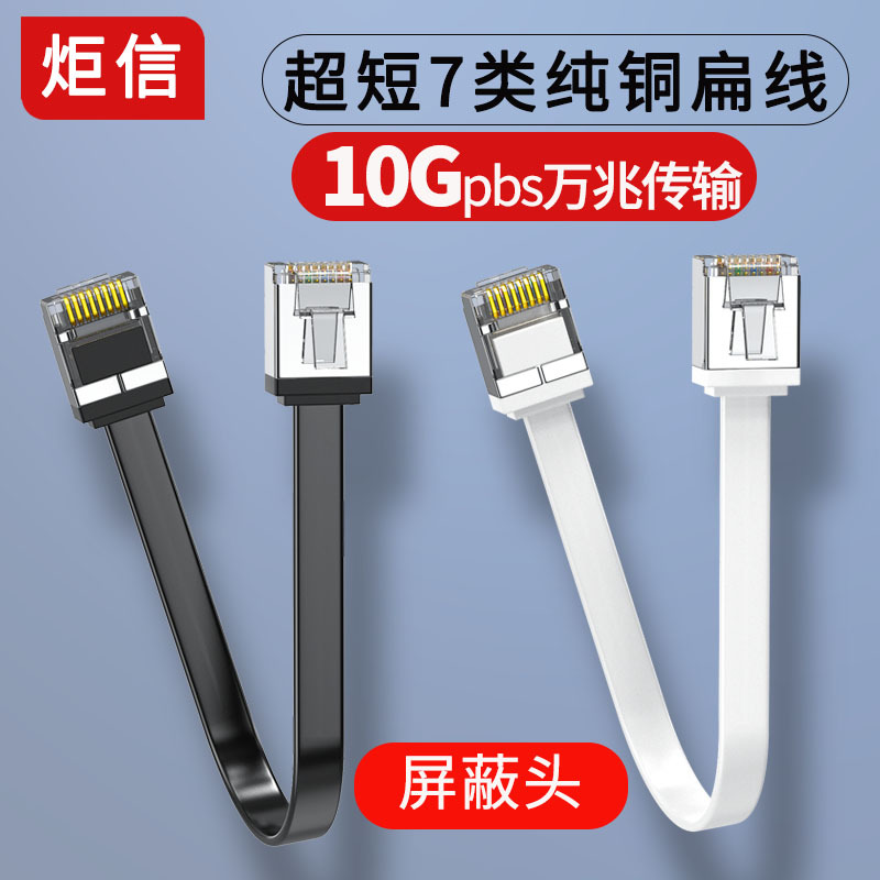 Short Body 7A-Grade 10g Thin Network Cable, Cat6A-Grade Ultra-Thin Broadband Router Optical Modem Flat Cable, Pure Copper