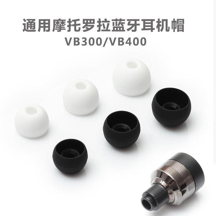 Motorola Bluetooth ear cap VB400 silicone sleeve VB300 headphone plug headphone plug eardrum ear cap general accessories