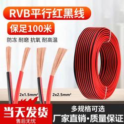 Red and Black Wire Rvb2 Core Wire Led Speaker Parallel Wire Sheathed Wire Home Decoration Red and Black Dual Parallel Power Cord