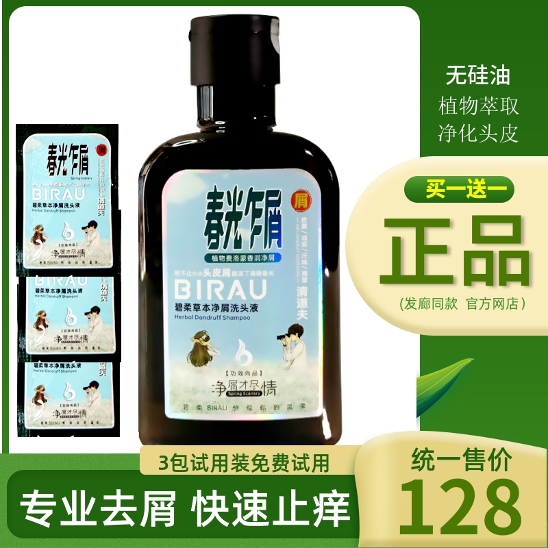 BINAU SOFT GRASS BEN NET SCRAPS SHAMPOO SPRING LIGHT Shampoo Plant No Silicone Oil Control Oil Stop Itching