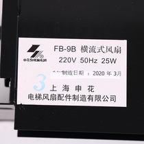 FB-9B elevator car roof fan cross flow fan FB-9B-J car cooling fan universal Kone Mitsubishi