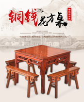New Chinese solid wood dining table Huanghua pear color carved Ming and Qing classical quality luxury old mahogany traditional square table