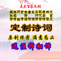 Couplet slogan acrostic poem name poet worker writing poetry ancient poetry modern poetry Tang poetry Song poetry writing promotion copywriting category