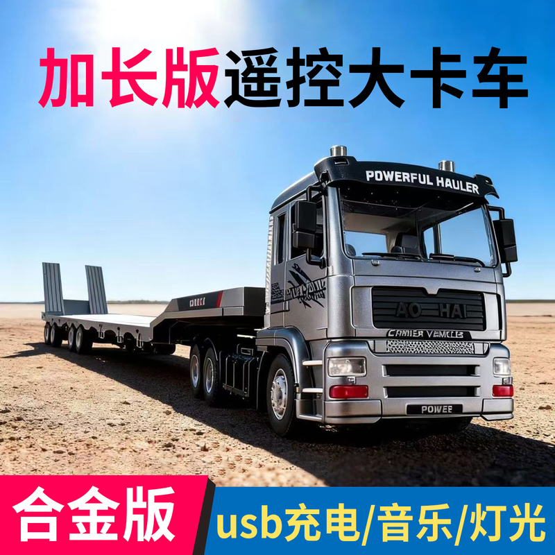 Alloy Heavy-Duty Remote Control Large Truck, Large Transport Trailer, Car, Lorry, Semi-Trailer, Flatbed, Dump Truck, Boy's Children's Toy