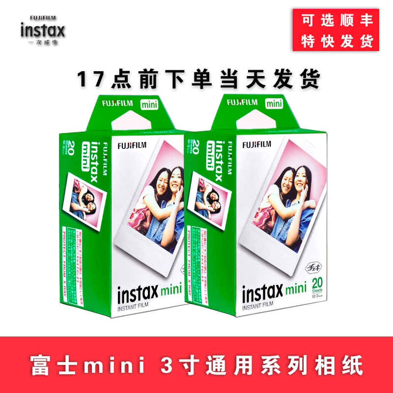 Fuji Instant Photo Paper 3inch White Edge and Colored Edge Special Offer Mini7+7C7S/12/Mini8/9/11/25/90 Fuji Instant Photo Paper 3inch White Edge and Colored Edge Special Offer Mini7+7C7S/12/Mini8/9/11/25/90