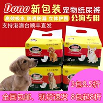 dono pet dog diaper male dog wet pants Diaper Dog Diaper Teddy male dog courtesy with sanitary pants