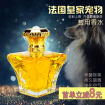 Pet perfume French Royal Dog perfume to smell deodorized fragrance permanent cat perfume