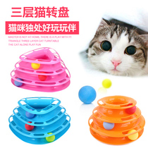 Pet play plate cat toy cat interactive game plate toy three layer cat turntable ball type puzzle supplies