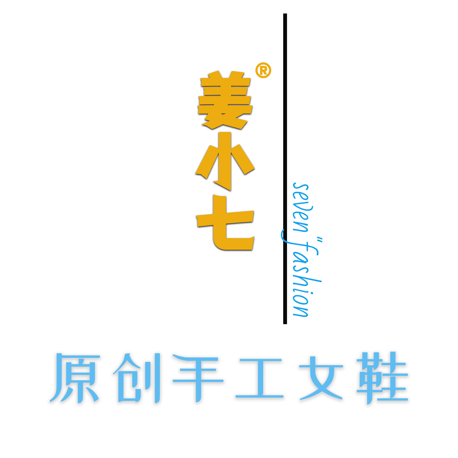 姜小七的店