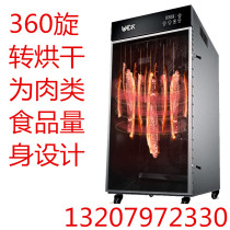  Chicken duck pork rotary dryer food commercial sausage sausage bacon dried fish beef jerky air dryer household