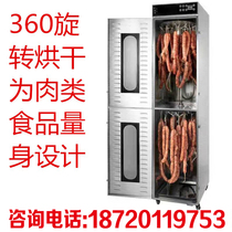 Rotary dryer food commercial sausage sausage sausage salami dried fish box food beef jerky air dryer for household