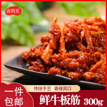  Yanbian authentic self-mixed beef tendon spicy tendon Yanji Korean-style snacks Open bag ready-to-eat 300g