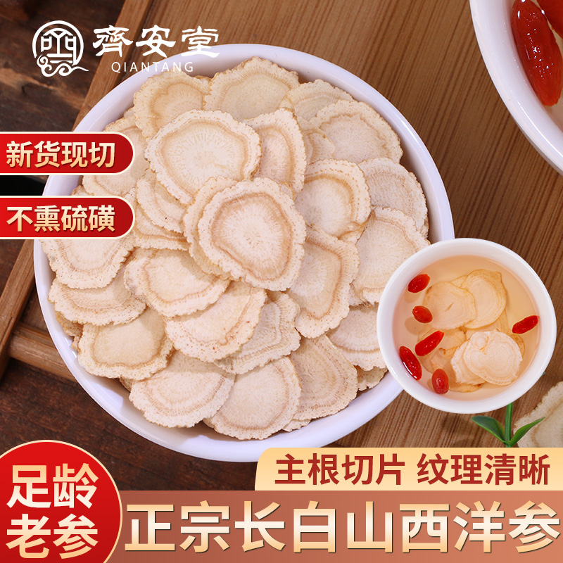 Qi'antang American ginseng 30g whole branch sliced ​​ginseng lozenges American ginseng slices non-500g premium with wolfberry tea