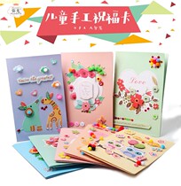 Kindergarten handmade greeting cards diy childrens handmade creative homemade three-dimensional card material package teacher mother card