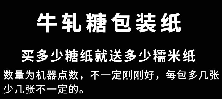 牛圧延糖包装紙高級ベーキング手作りキャンディ紙小清新落花生牛刺糖紙包装紙,タオバオ代行-チャイナトレーディング