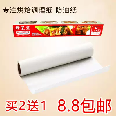 Baking silicone oil paper Food grade cake west point oil-absorbing paper Oven barbecue tin paper Oil-proof paper Buyer oil-proof paper