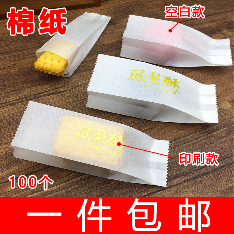 Pineapple Crisp Packaging Bag Box Baking Food Cotton Paper Bag Upscale Green Bean Pastry Cookie Wrapping Paper Bag 100