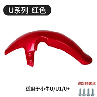 U1/USA Front Mud Panel [Hao Maihong и толстая модель]