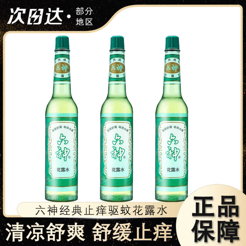 Liushen florida water 六神花露水195ml　 2本 liushen florida water classic Latest Best Selling Praise