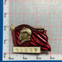 60年代真品毛 主席像章 毛 主席万岁 红旗 品相好