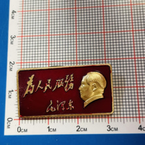 60s Mao President Like Zhang to Service Yongjian for People