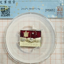 Authentic Chairman Mao badge from the Cultural Revolution Long Live China-Arab Friendship Wende Appraisal and Rating Seal 65 points