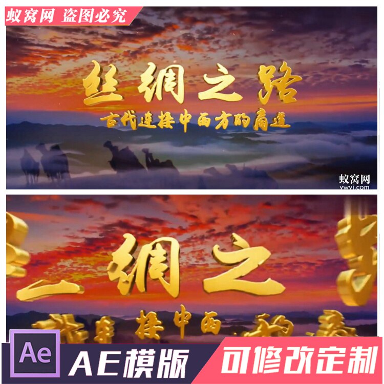 B582 AE模板 丝绸之路震撼大气3D金色文字LOGO开场片头视频制作