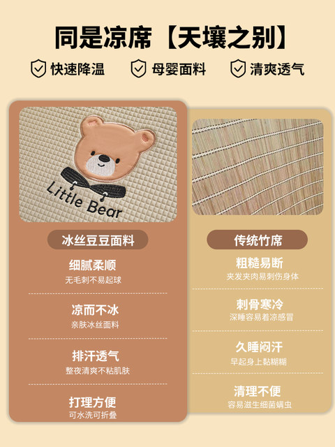 Summer Ice Bean Mat for Student Dormitory, Single Size 90×190, Special for Living on Campus, Air-Conditioned Soft Mat, Children's Ice Silk Mat